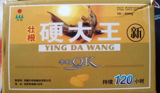 Ying Da Wang Pills